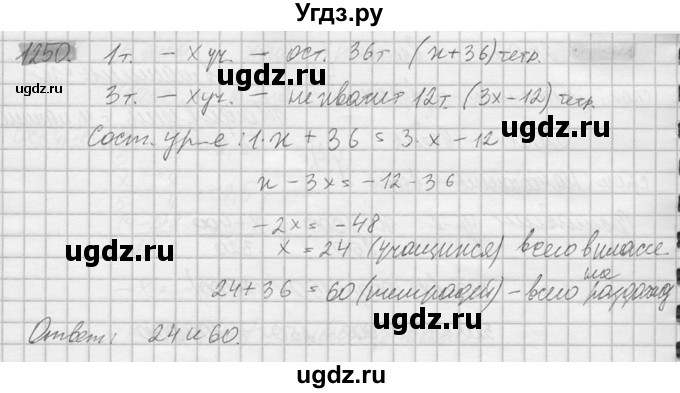 ГДЗ (Решебник №2) по математике 6 класс Никольский С.М. / задание номер / 1250