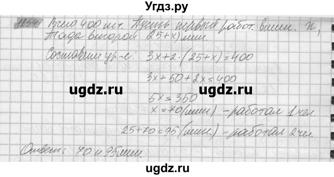 ГДЗ (Решебник №2) по математике 6 класс Никольский С.М. / задание номер / 1254