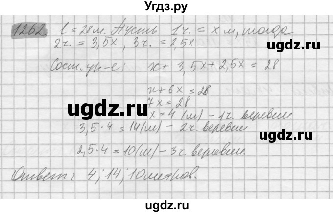 ГДЗ (Решебник №2) по математике 6 класс Никольский С.М. / задание номер / 1262