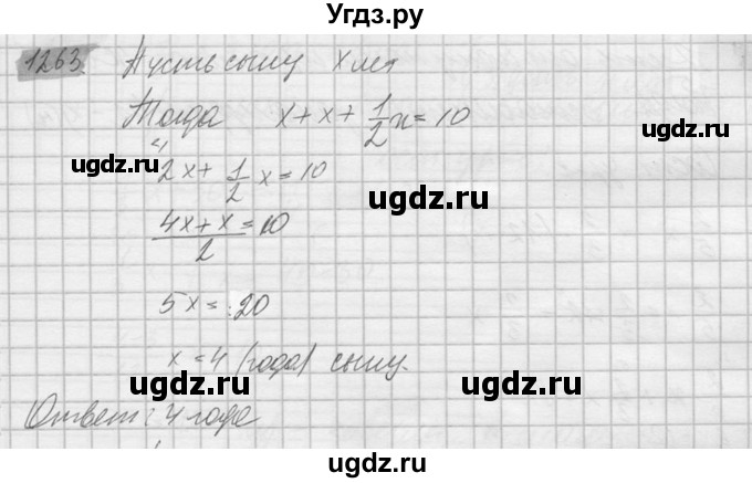 ГДЗ (Решебник №2) по математике 6 класс Никольский С.М. / задание номер / 1263