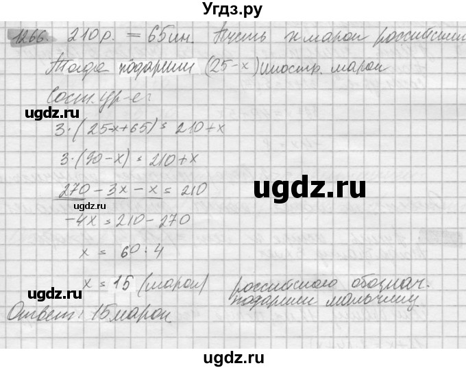 ГДЗ (Решебник №2) по математике 6 класс Никольский С.М. / задание номер / 1266