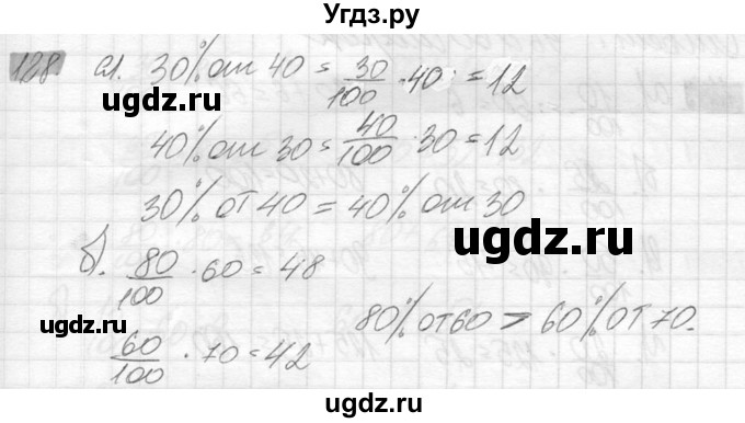 ГДЗ (Решебник №2) по математике 6 класс Никольский С.М. / задание номер / 128
