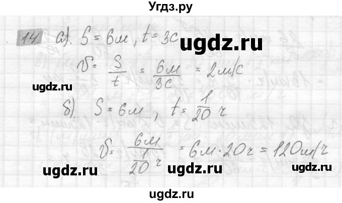 ГДЗ (Решебник №2) по математике 6 класс Никольский С.М. / задание номер / 14