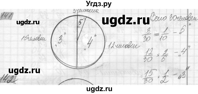 ГДЗ (Решебник №2) по математике 6 класс Никольский С.М. / задание номер / 141