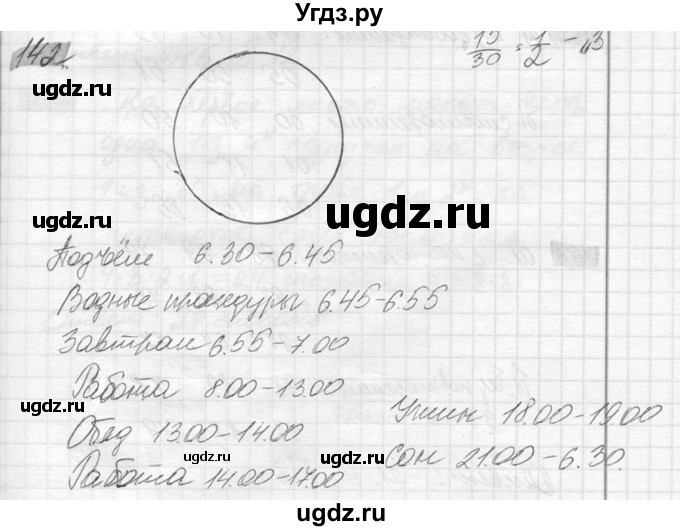 ГДЗ (Решебник №2) по математике 6 класс Никольский С.М. / задание номер / 142