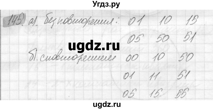 ГДЗ (Решебник №2) по математике 6 класс Никольский С.М. / задание номер / 145