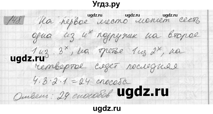 ГДЗ (Решебник №2) по математике 6 класс Никольский С.М. / задание номер / 148