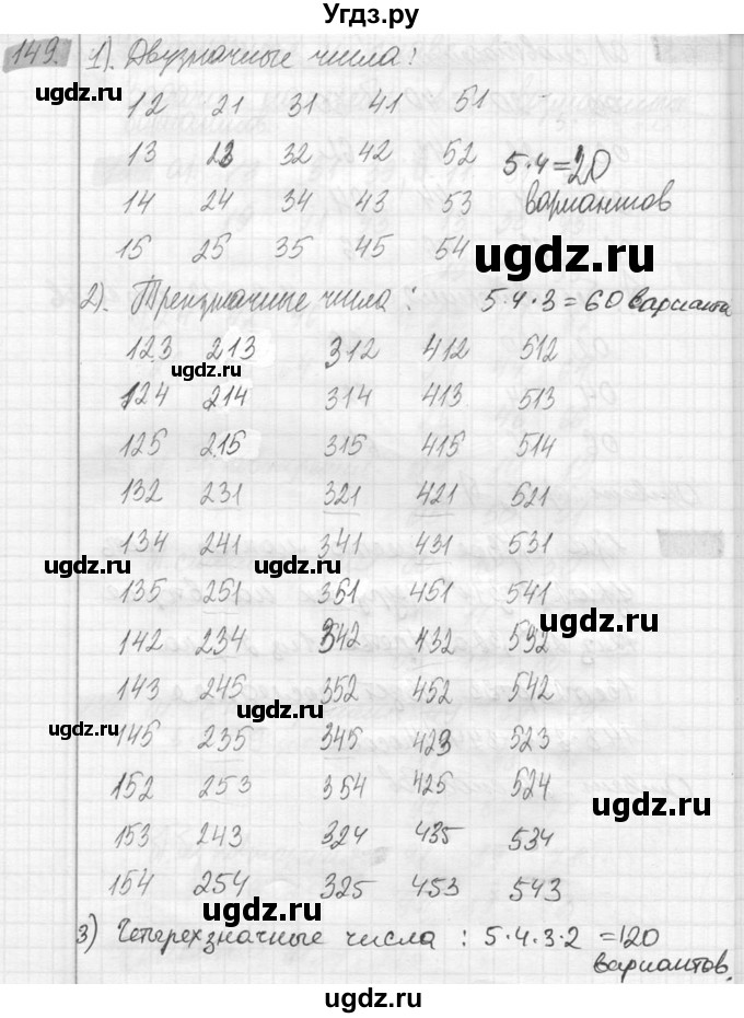 ГДЗ (Решебник №2) по математике 6 класс Никольский С.М. / задание номер / 149