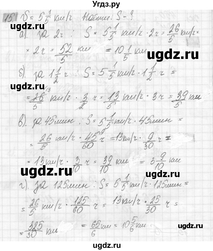 ГДЗ (Решебник №2) по математике 6 класс Никольский С.М. / задание номер / 15