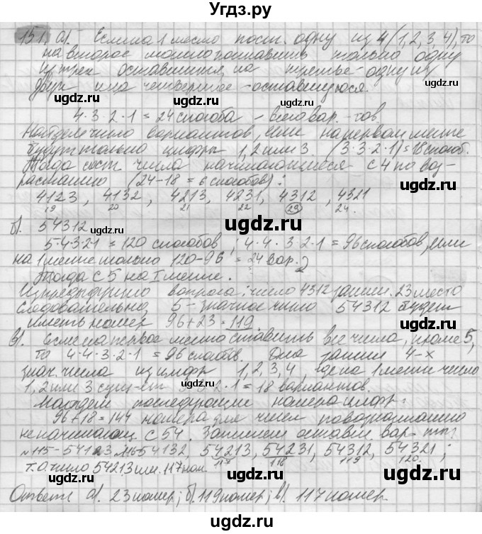 ГДЗ (Решебник №2) по математике 6 класс Никольский С.М. / задание номер / 151