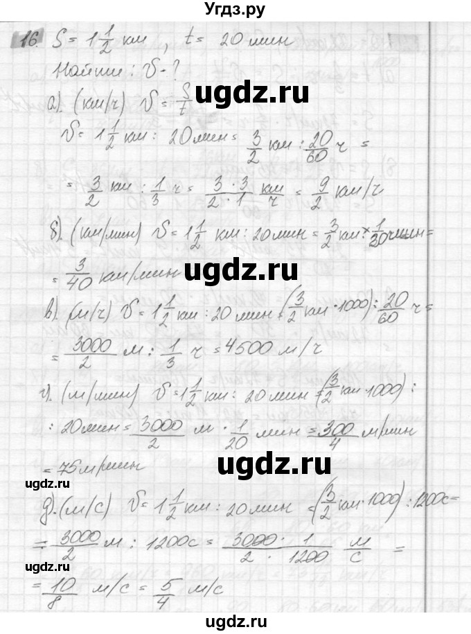 ГДЗ (Решебник №2) по математике 6 класс Никольский С.М. / задание номер / 16