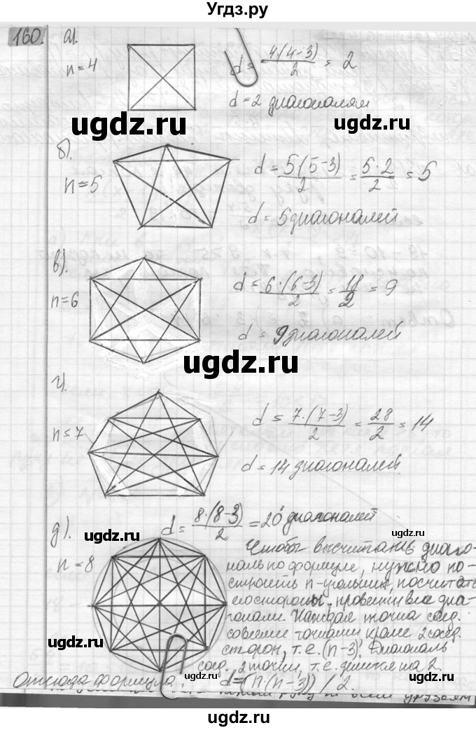 ГДЗ (Решебник №2) по математике 6 класс Никольский С.М. / задание номер / 160