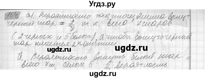 ГДЗ (Решебник №2) по математике 6 класс Никольский С.М. / задание номер / 164