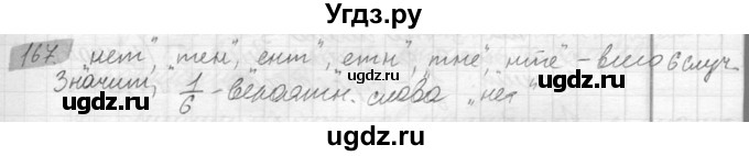 ГДЗ (Решебник №2) по математике 6 класс Никольский С.М. / задание номер / 167