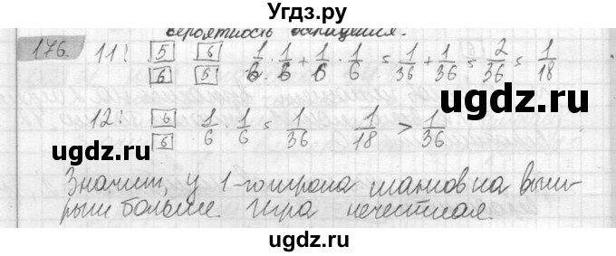 ГДЗ (Решебник №2) по математике 6 класс Никольский С.М. / задание номер / 176