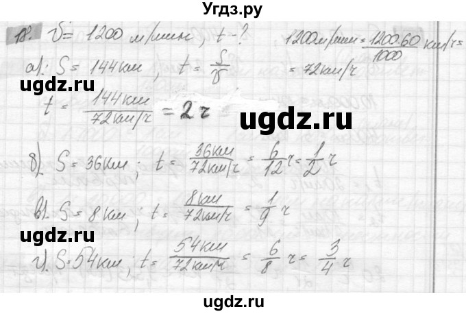 ГДЗ (Решебник №2) по математике 6 класс Никольский С.М. / задание номер / 18