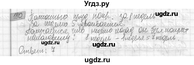 ГДЗ (Решебник №2) по математике 6 класс Никольский С.М. / задание номер / 180