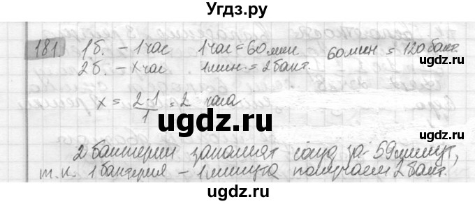 ГДЗ (Решебник №2) по математике 6 класс Никольский С.М. / задание номер / 181