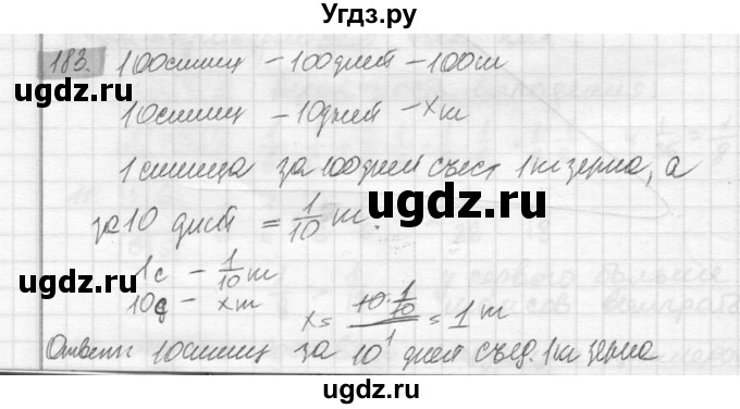 ГДЗ (Решебник №2) по математике 6 класс Никольский С.М. / задание номер / 183