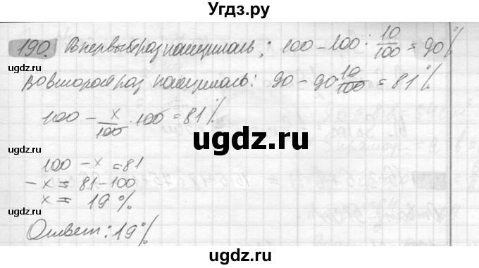 ГДЗ (Решебник №2) по математике 6 класс Никольский С.М. / задание номер / 190