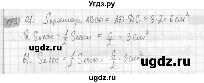 ГДЗ (Решебник №2) по математике 6 класс Никольский С.М. / задание номер / 193