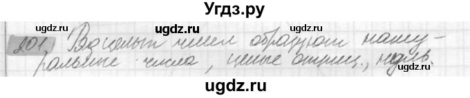 ГДЗ (Решебник №2) по математике 6 класс Никольский С.М. / задание номер / 201