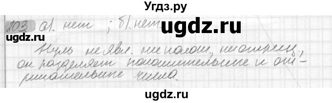 ГДЗ (Решебник №2) по математике 6 класс Никольский С.М. / задание номер / 203