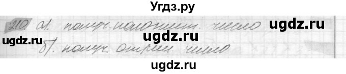 ГДЗ (Решебник №2) по математике 6 класс Никольский С.М. / задание номер / 210