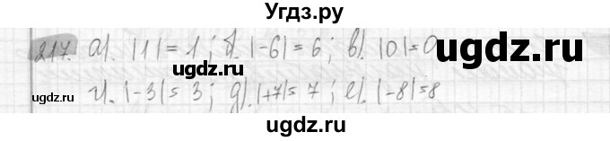 ГДЗ (Решебник №2) по математике 6 класс Никольский С.М. / задание номер / 217