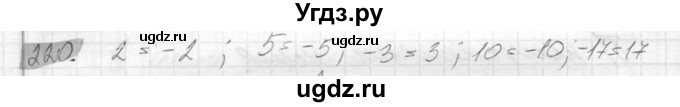 ГДЗ (Решебник №2) по математике 6 класс Никольский С.М. / задание номер / 220