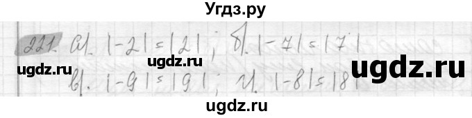ГДЗ (Решебник №2) по математике 6 класс Никольский С.М. / задание номер / 221