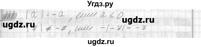 ГДЗ (Решебник №2) по математике 6 класс Никольский С.М. / задание номер / 228