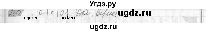 ГДЗ (Решебник №2) по математике 6 класс Никольский С.М. / задание номер / 230