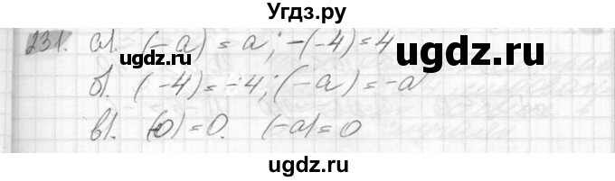 ГДЗ (Решебник №2) по математике 6 класс Никольский С.М. / задание номер / 231