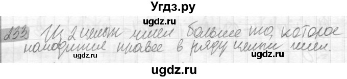 ГДЗ (Решебник №2) по математике 6 класс Никольский С.М. / задание номер / 233