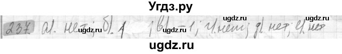 ГДЗ (Решебник №2) по математике 6 класс Никольский С.М. / задание номер / 237