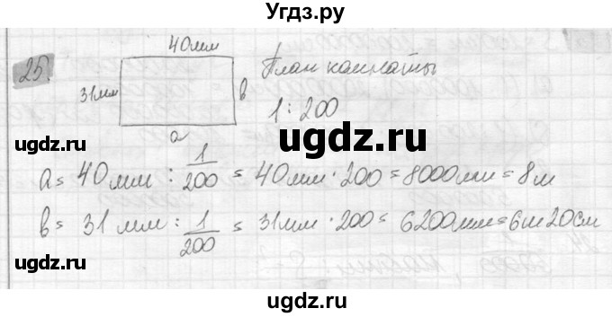 ГДЗ (Решебник №2) по математике 6 класс Никольский С.М. / задание номер / 25