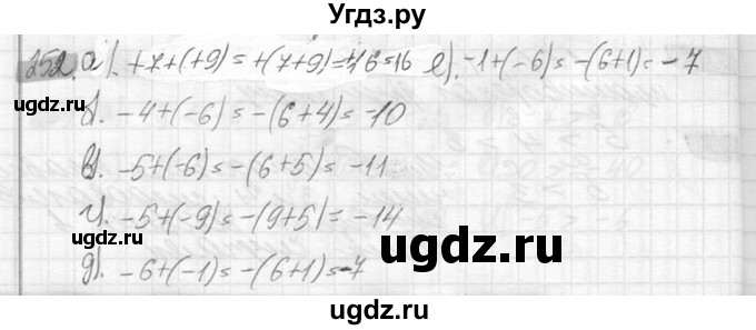 ГДЗ (Решебник №2) по математике 6 класс Никольский С.М. / задание номер / 252