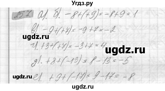 ГДЗ (Решебник №2) по математике 6 класс Никольский С.М. / задание номер / 257
