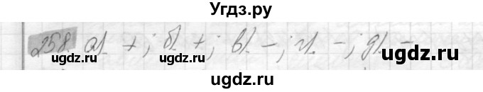 ГДЗ (Решебник №2) по математике 6 класс Никольский С.М. / задание номер / 258