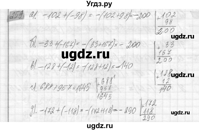 ГДЗ (Решебник №2) по математике 6 класс Никольский С.М. / задание номер / 259