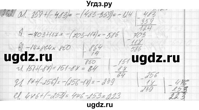 ГДЗ (Решебник №2) по математике 6 класс Никольский С.М. / задание номер / 262