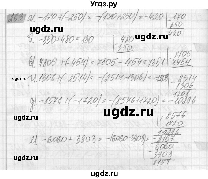 ГДЗ (Решебник №2) по математике 6 класс Никольский С.М. / задание номер / 263