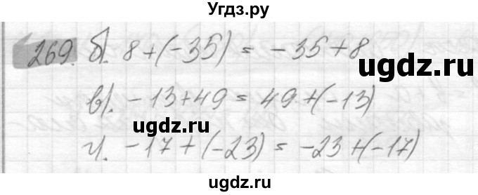 ГДЗ (Решебник №2) по математике 6 класс Никольский С.М. / задание номер / 269