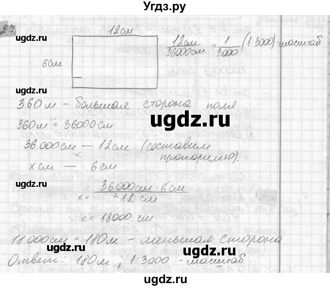 ГДЗ (Решебник №2) по математике 6 класс Никольский С.М. / задание номер / 27