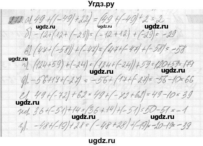 ГДЗ (Решебник №2) по математике 6 класс Никольский С.М. / задание номер / 272