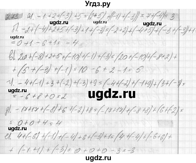 ГДЗ (Решебник №2) по математике 6 класс Никольский С.М. / задание номер / 273