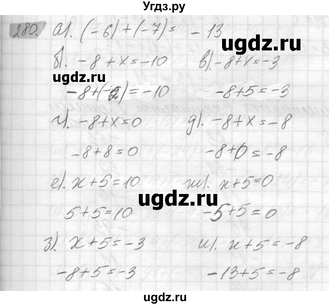 ГДЗ (Решебник №2) по математике 6 класс Никольский С.М. / задание номер / 280