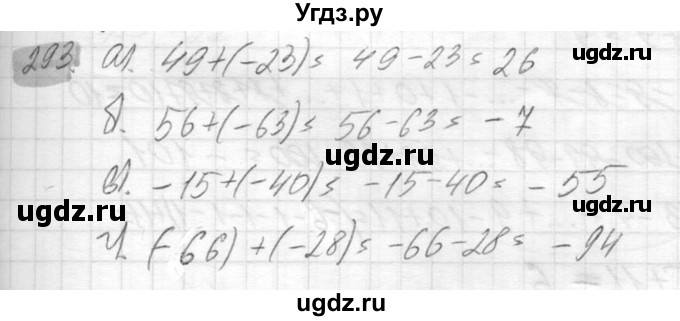 ГДЗ (Решебник №2) по математике 6 класс Никольский С.М. / задание номер / 293