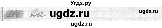 ГДЗ (Решебник №2) по математике 6 класс Никольский С.М. / задание номер / 296